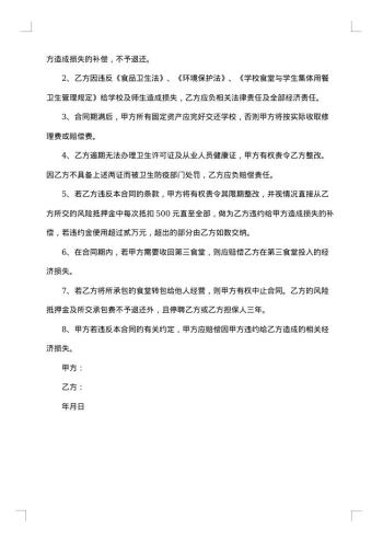 餐厅承包经营协议书最新