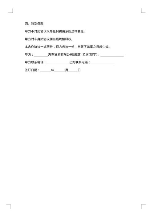 宣传广告合同