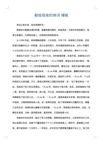 献给母亲的悼词