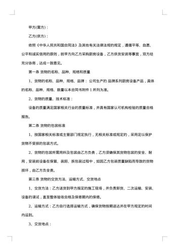 设备采购合同模板汇总