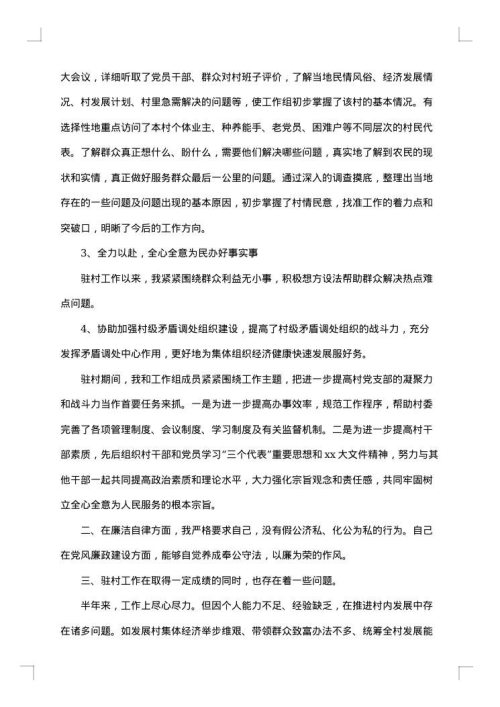 村干部述职述廉报告