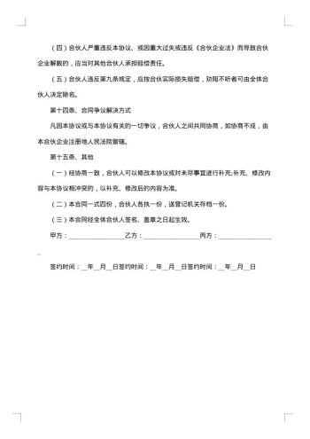 合伙经营发廊合同