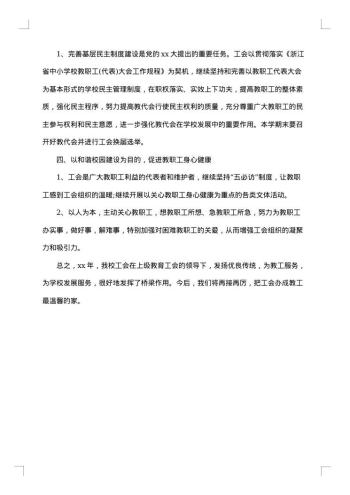 20xx年初中学校工会工作总结范文