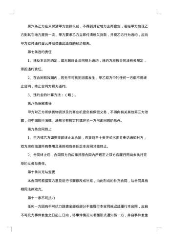 建筑材料供应合同