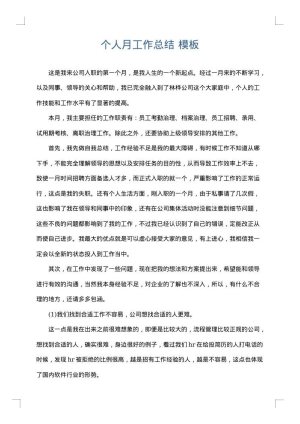 个人月工作总结
