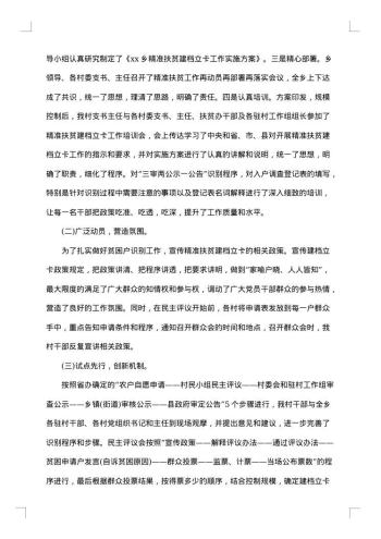 扶贫个人工作总结