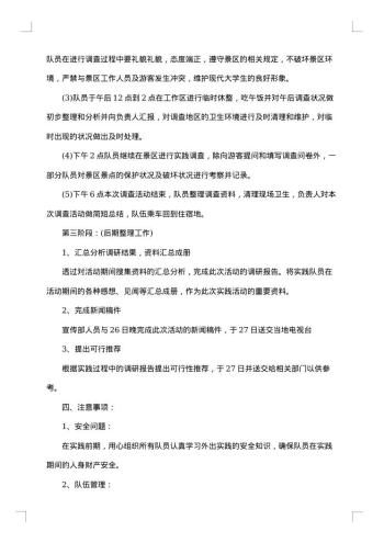 暑期社会实践动员大会策划书