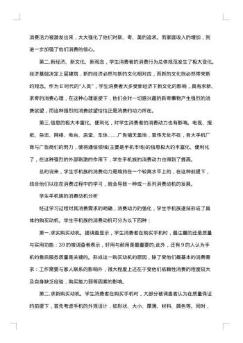 关于手机的市场调研报告集锦