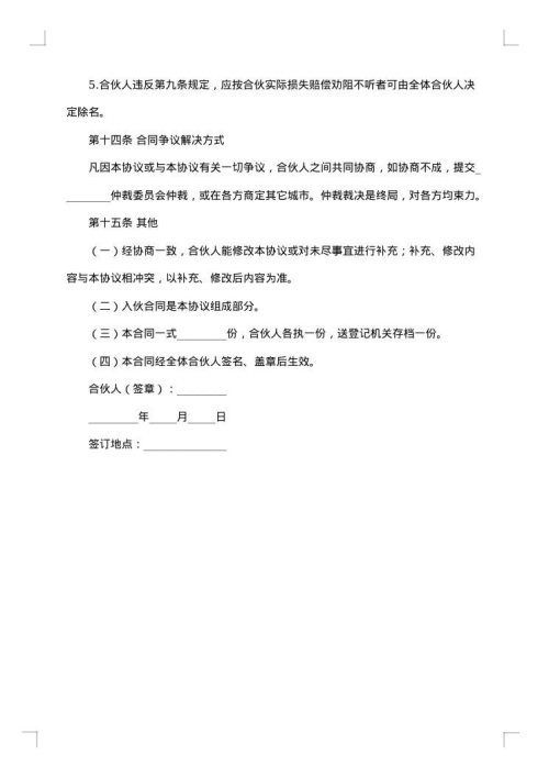 技术合同模板