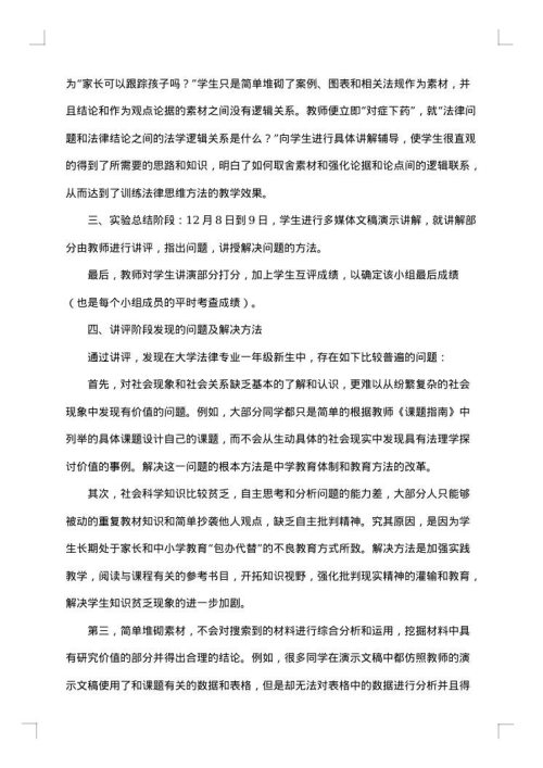 教育实验报告