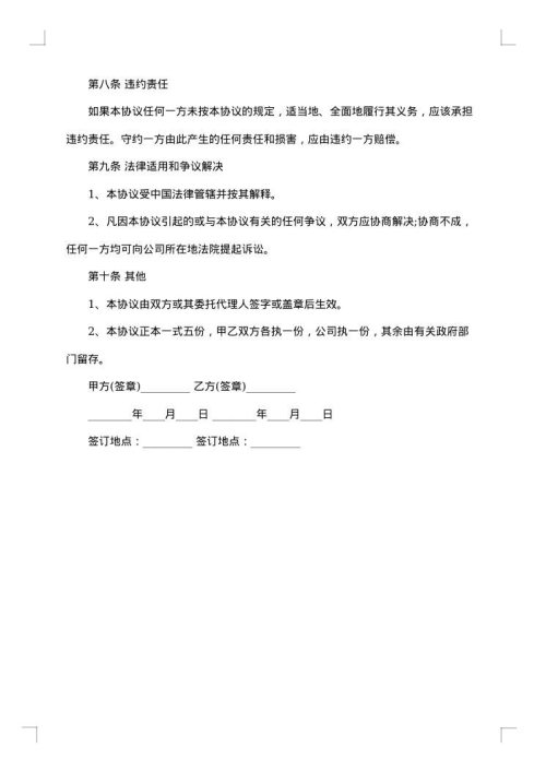 股份赠与合同