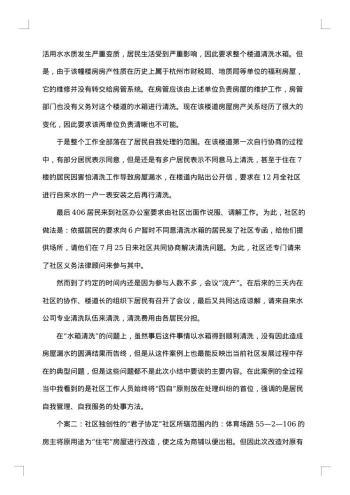 学生社会调查报告