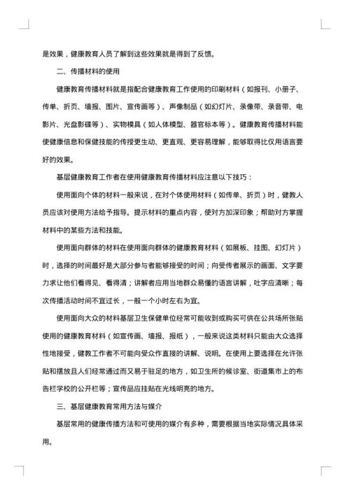 三生教育主题活动策划书