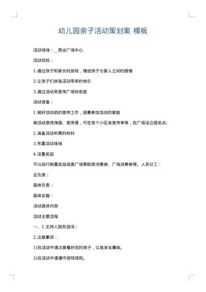 幼儿园亲子活动策划案