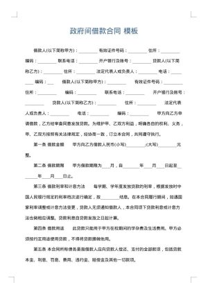 政府间借款合同