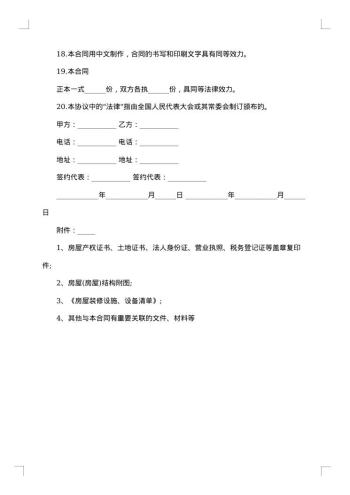 最新标准厂房租赁合同范例