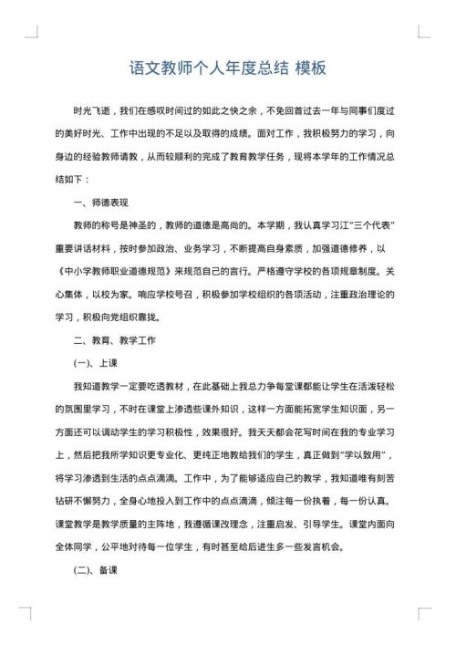 语文教师个人年度总结