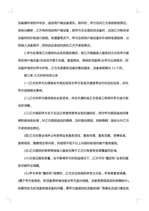 非固定IP地址宽带业务服务合同