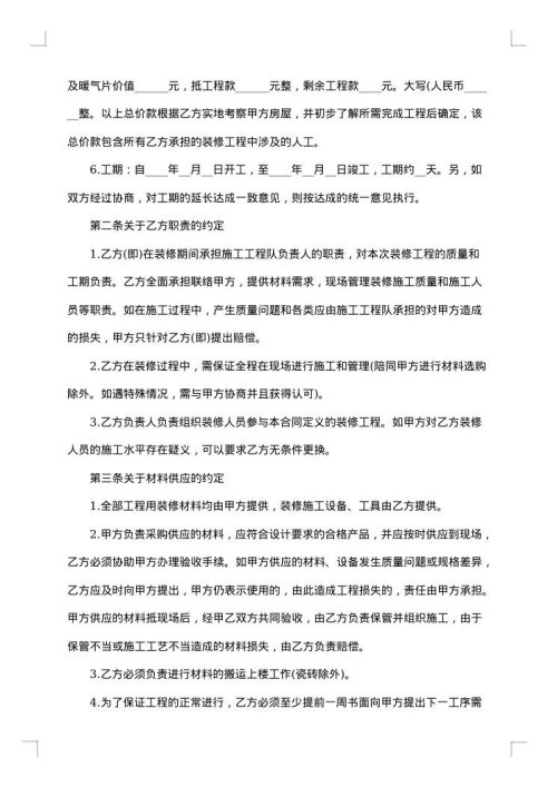 房屋装修合同 范本