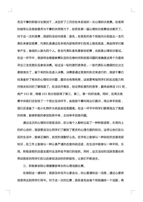 学生会心理健康部总结