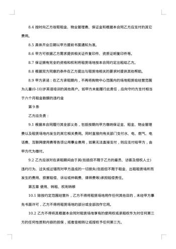 商业物业租赁合同格式