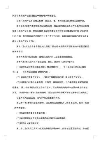 无锡个人房地产买卖合同