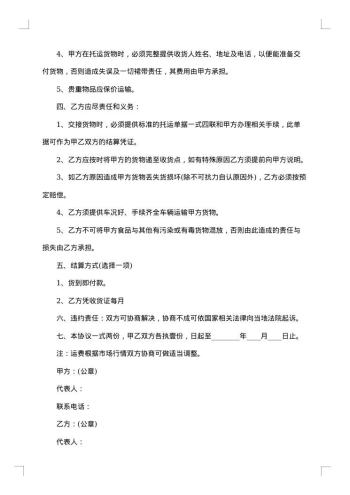 承运合同