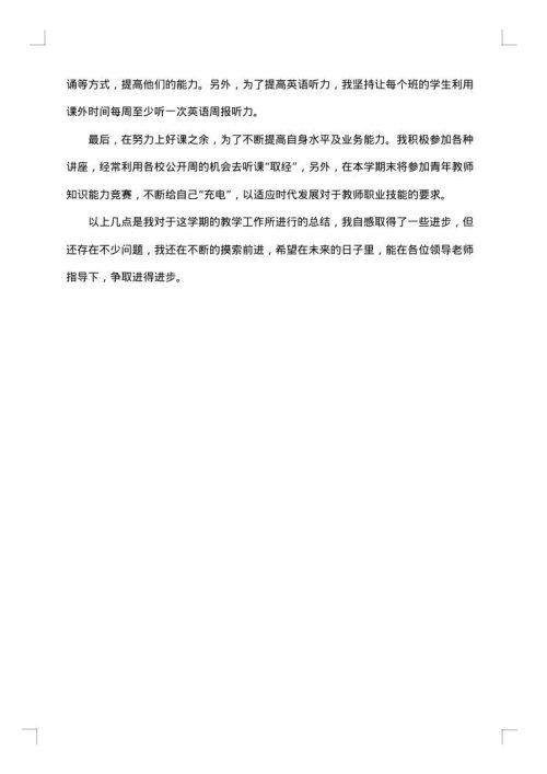 高二教师个人教学工作总结2025年