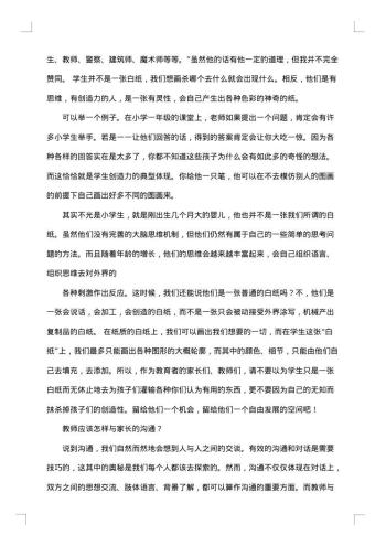 20xx年教师节感言