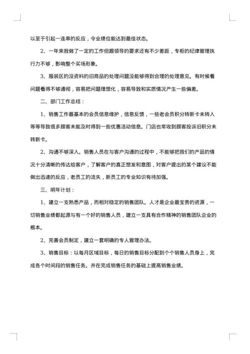 服装销售年终总结
