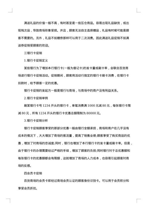 商场活动后的总结分享