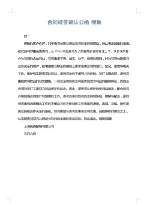 合同续签确认公函