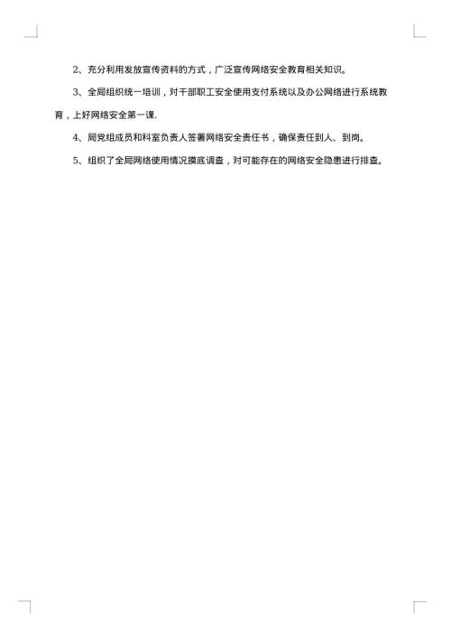 2025年网络安全周宣传活动总结