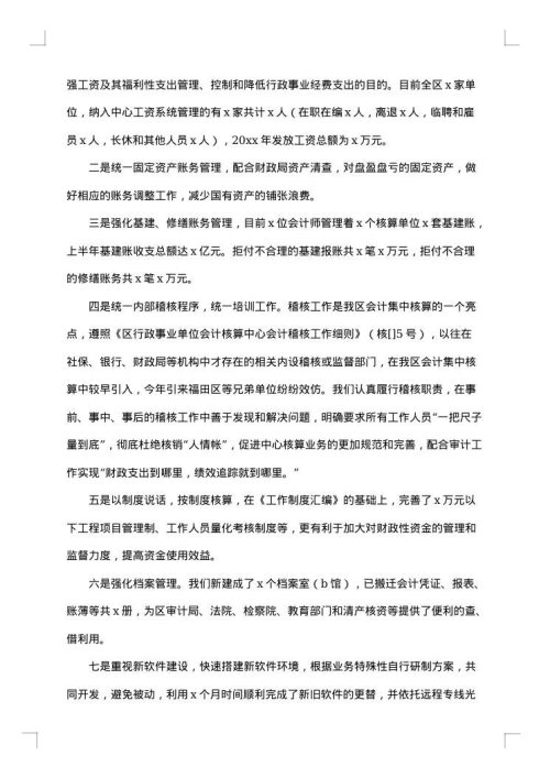 核算会计年度工作总结