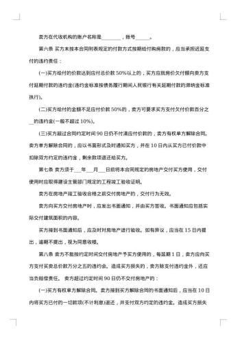 无锡个人房地产买卖合同