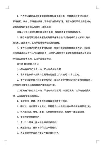 公租房租赁合同