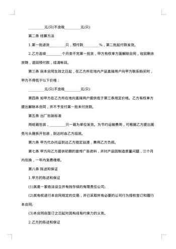 网络产品销售合同