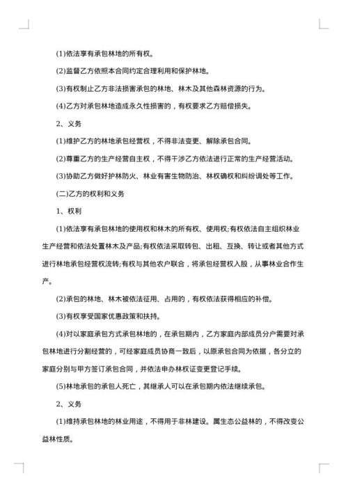 林地承包合同