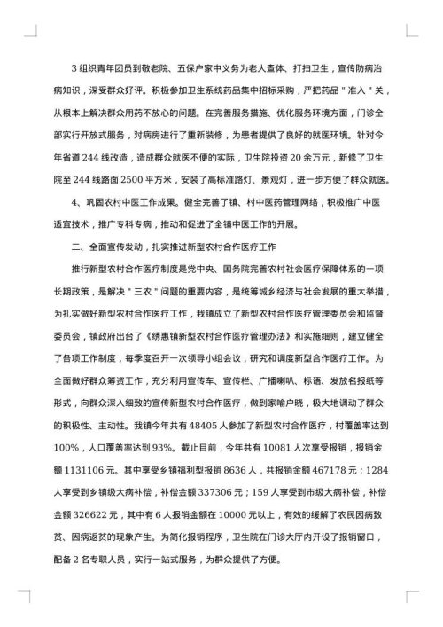 关于农村社会调查报告