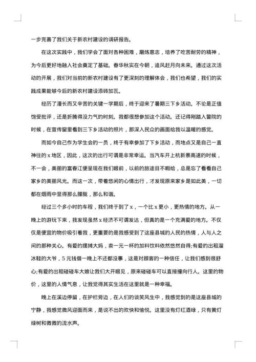 三下乡社会实践
