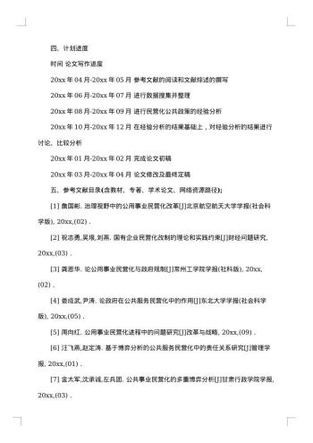 关于开题报告