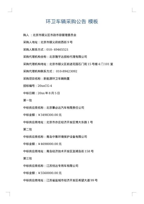 环卫车辆采购公告