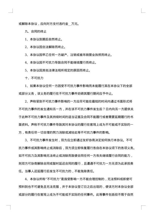 加工合同格式