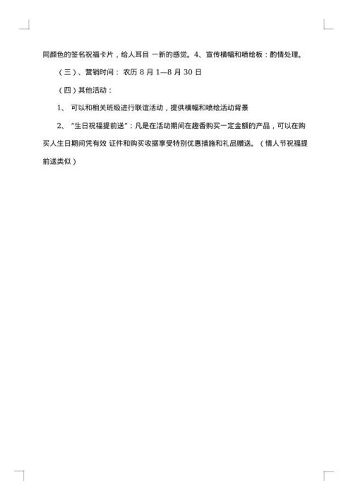 中秋节策划方案主题