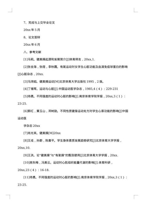 2025年毕业设计开题报告范文