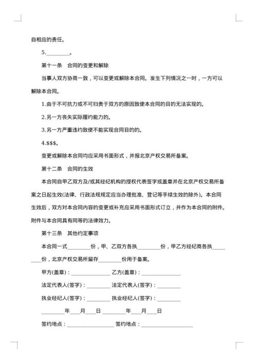 产权交易合同样本