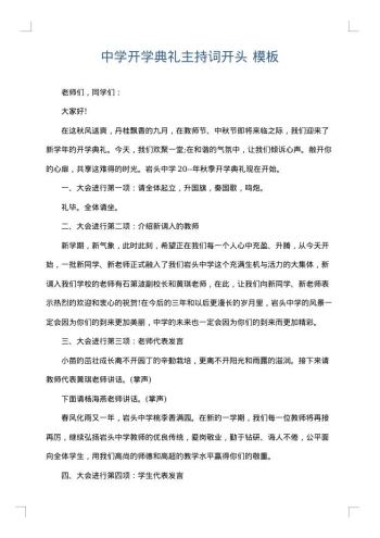 中学开学典礼主持词开头