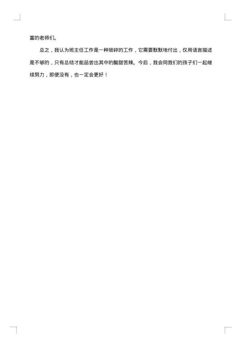 2025年二年级班主任年终工作总结