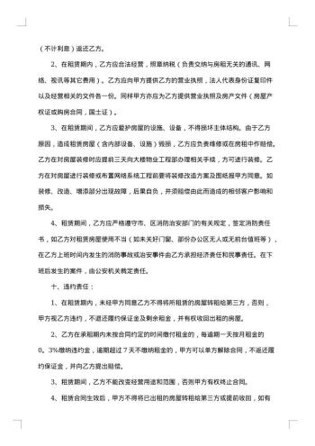 20xx年租房简单版的合同范本