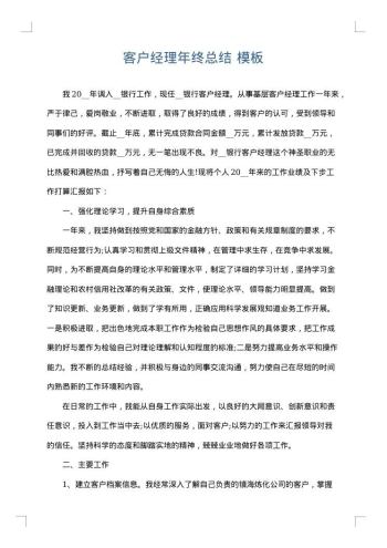 客户经理年终总结